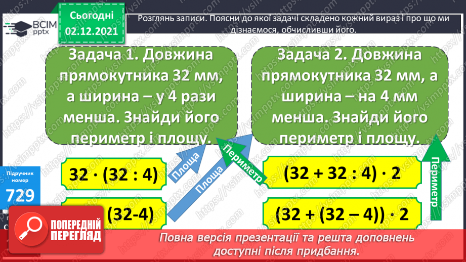 №075-76 - Розв’язування задач з дробами, на обчислення площ і периметрів прямокутників. Обчислення виразів зі змінною.9 №075-76 - Розв’язування задач з дробами, на обчислення площ і периметрів прямокутників. Обчислення виразів зі змінною.9