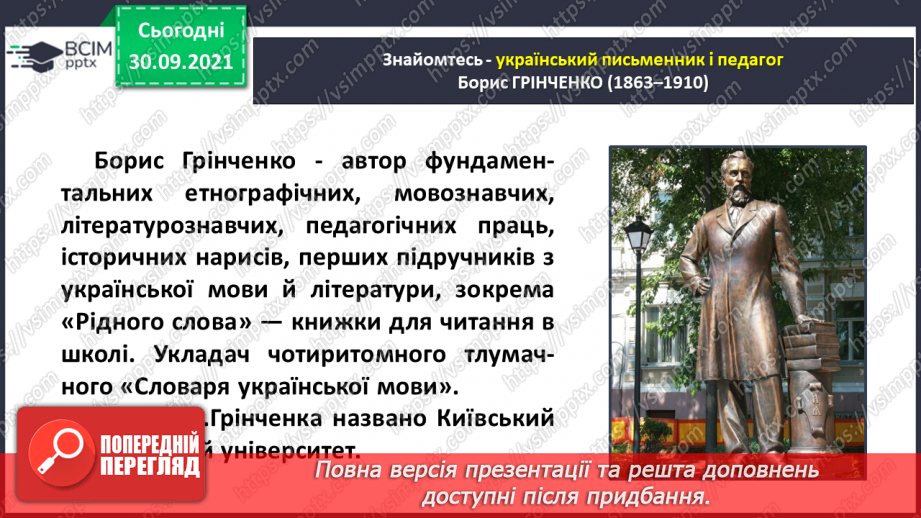 №026 -Веселе слово. Народні усмішки. Записав Борис Грінченко. Швачка.  Син та мати17 №026 -Веселе слово. Народні усмішки. Записав Борис Грінченко. Швачка.  Син та мати17