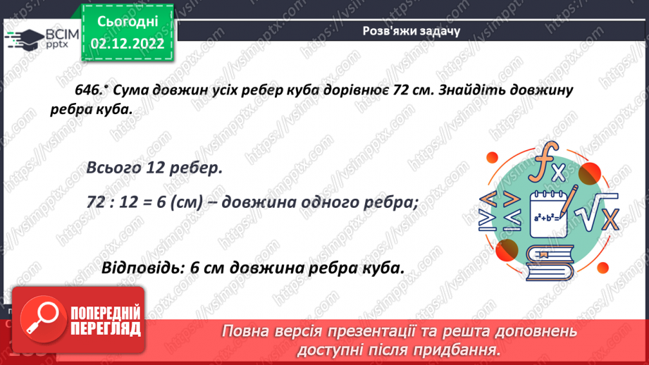 №079-80 - Урок узагальнення  і систематизації знань10 №079-80 - Урок узагальнення  і систематизації знань10