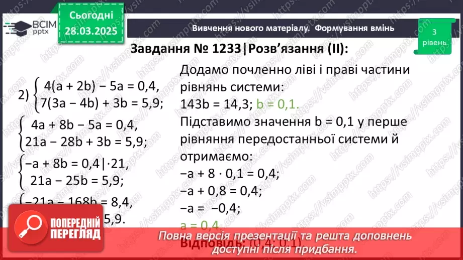 №087 - Розв’язування типових вправ і задач. _18 №087 - Розв’язування типових вправ і задач. _18