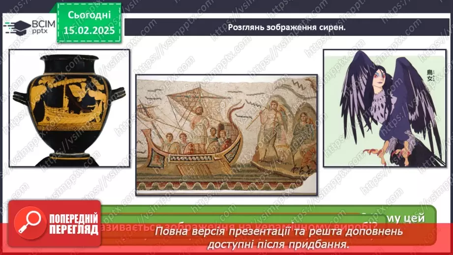 №23 - Герої міфів у мистецтві (продовження)7 №23 - Герої міфів у мистецтві (продовження)7