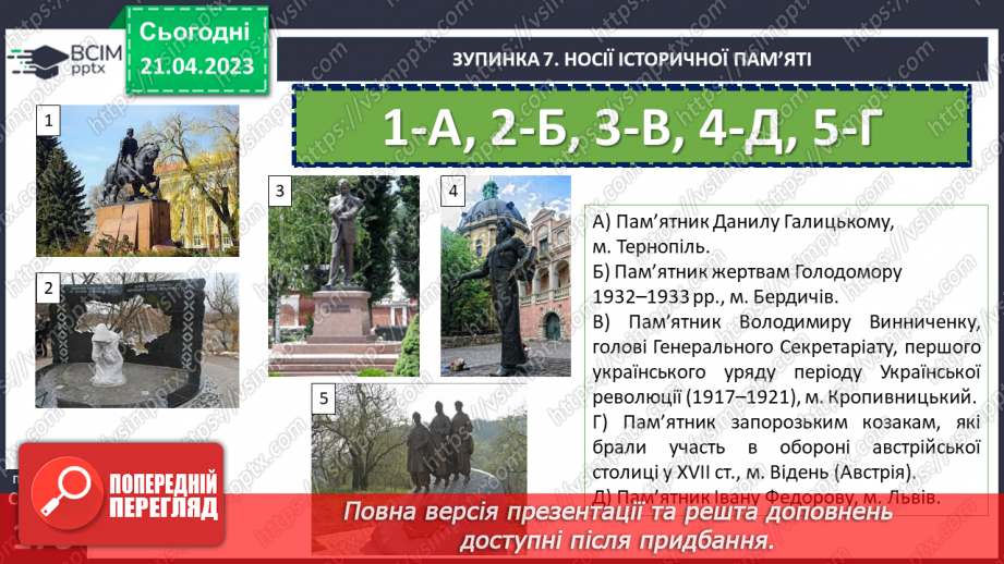 №33-35 - Подорожуємо новими шляхами. Завдання для подорожі.15 №33-35 - Подорожуємо новими шляхами. Завдання для подорожі.15