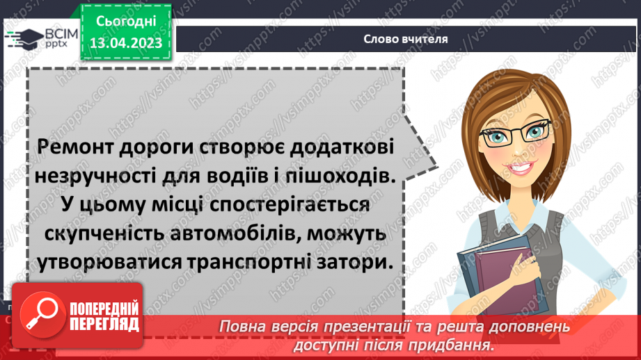№096-105 - Ремонт дороги. Гра «Дорожня безпека»13 №096-105 - Ремонт дороги. Гра «Дорожня безпека»13