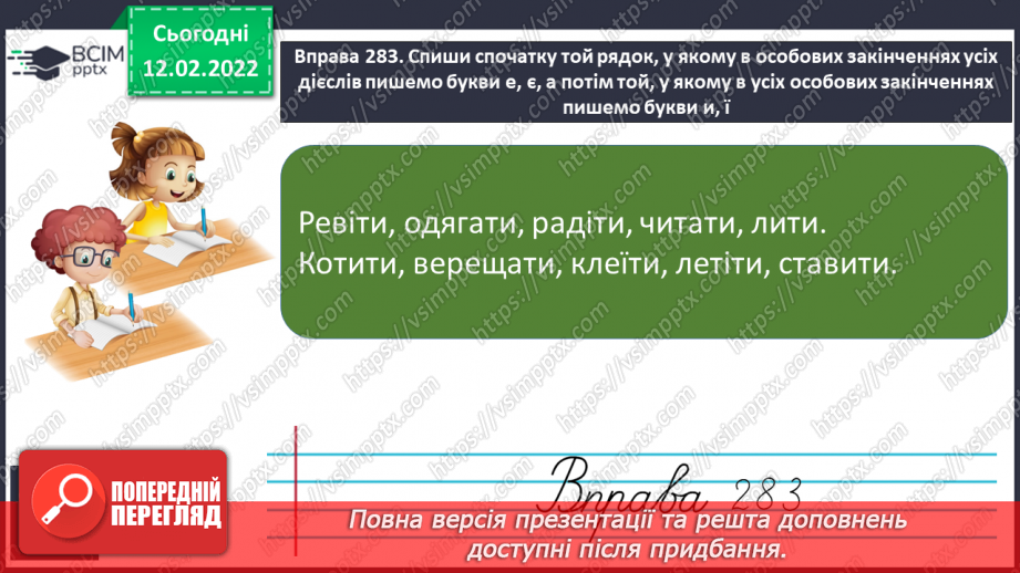 №083 - Побудова речень з дієсловами теперішнього і майбутнього часу12