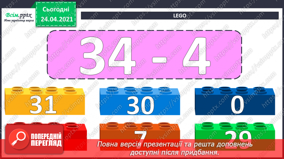 №006 - Знаходження невідомого зменшуваного. Задачі на знаходження невідомого зменшуваного.8