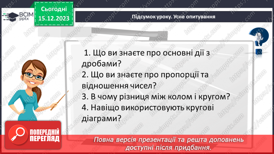 №078-80 - Узагальнення та систематизація знань за І-й семестр54