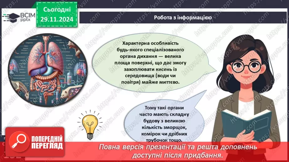 №41 - Система органів тварин. Транспортна, дихальна і травна системи органів.18 №41 - Система органів тварин. Транспортна, дихальна і травна системи органів.18