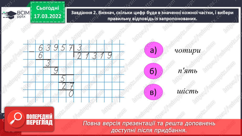 №109 - Перевіряємо свої досягнення12 №109 - Перевіряємо свої досягнення12