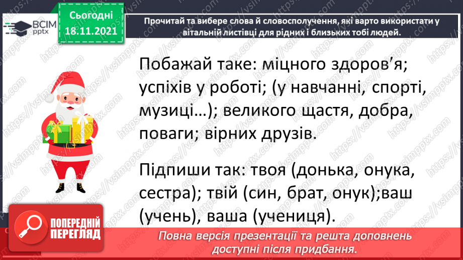 №049 - Розвиток зв’язного мовлення. Створення вітальної листівки до Нового року10