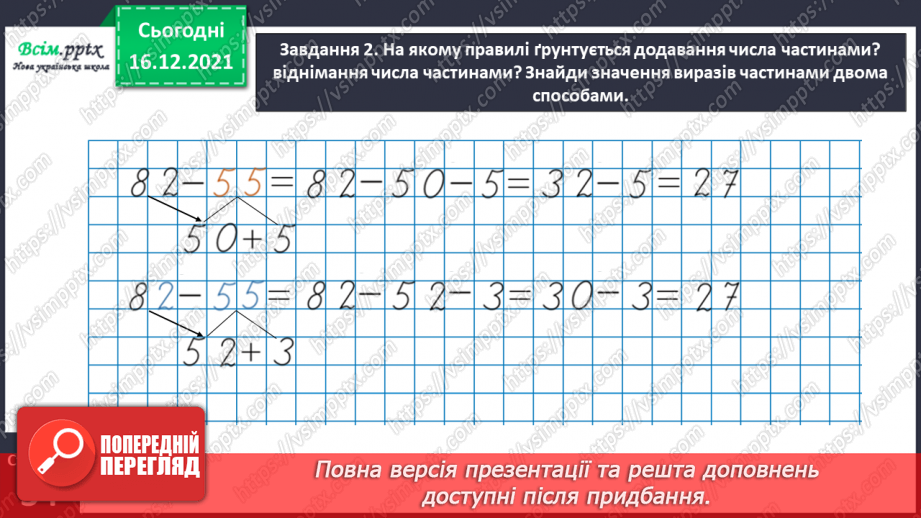 №106 - Додаємо і віднімаємо круглі числа12