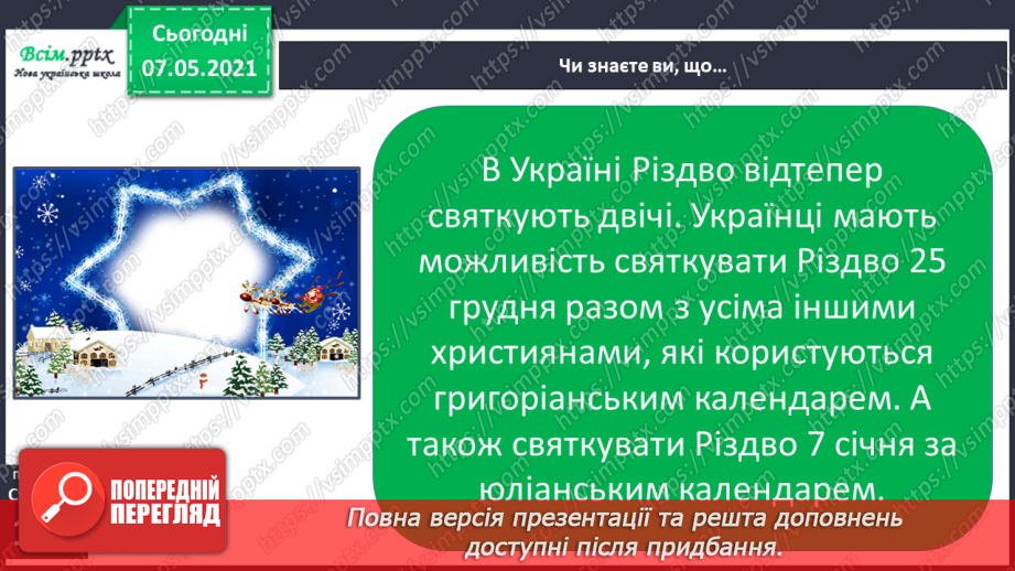 №099 - Чого нас навчають свята24 №099 - Чого нас навчають свята24