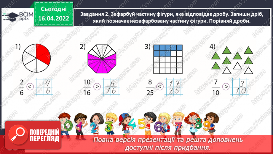 №146 - Порівнюємо дроби15