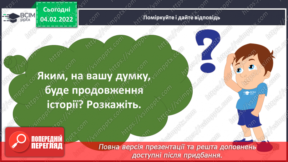 №087-88 - Читання з передбаченням В.Рутківський «Гості на мітлі».12