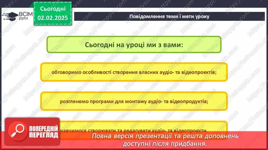 №42 - Інструктаж з БЖД. Записування (захоплення) аудіо та відео.2