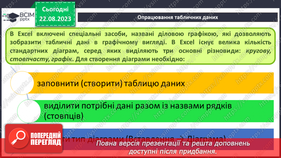 №01 -  Техніка безпеки при роботі з комп'ютером і правила поведінки у комп'ютерному класі30