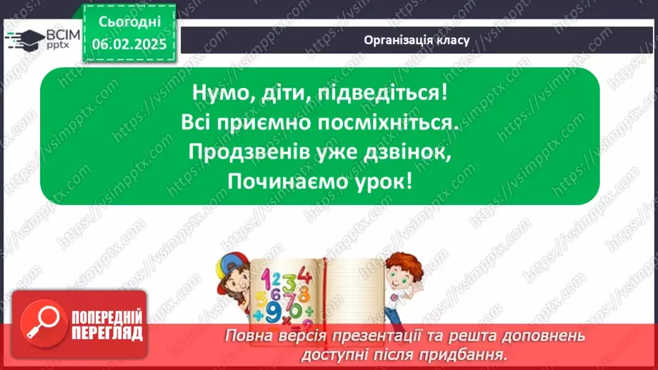 №065 - Звірі2