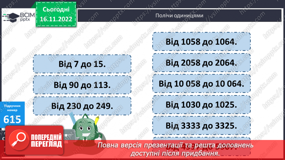 №066 - Порівняння багатоцифрових чисел7