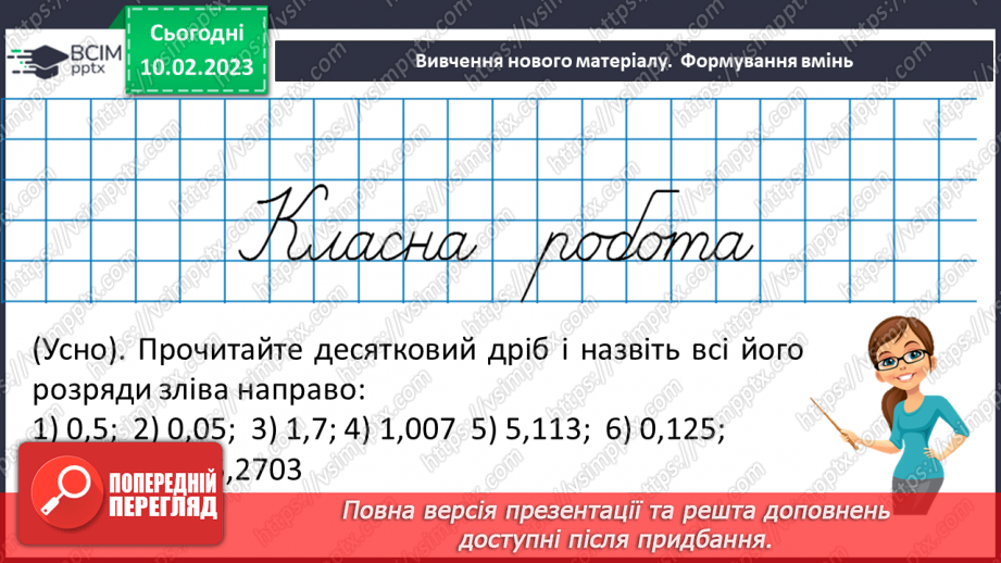 №114 - Розв’язування вправ та задач з десятковими дробами9