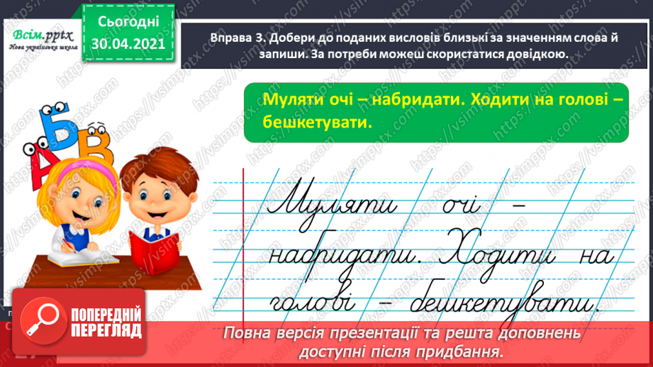 №019 - Добираю синоніми. Написання тексту про своє бажання з обґрунтуванням власної думки16