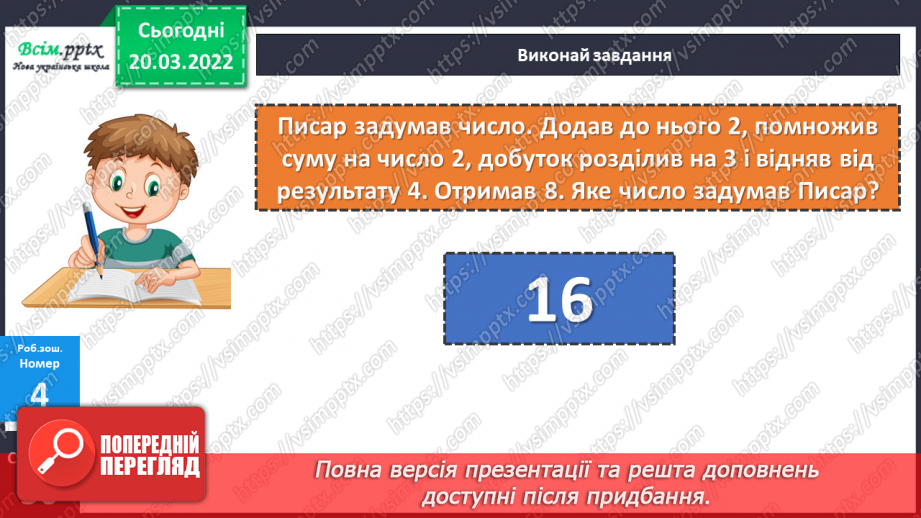 №130 - Правило ділення суми на число. Розв’язування задач на спільну роботу та складання виразів до неї.25 №130 - Правило ділення суми на число. Розв’язування задач на спільну роботу та складання виразів до неї.25