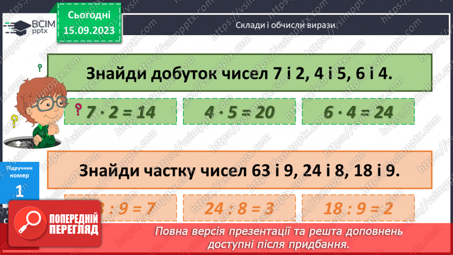 №016 - Закріплення вивченого протягом тижня10