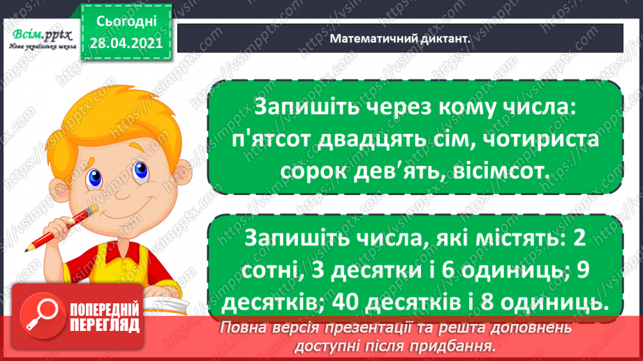 №093-95 - Дії з іменованими числами. Обчислення виразів зі змінною. Розв’язування рівнянь і задач. Діагностична робота 5.13