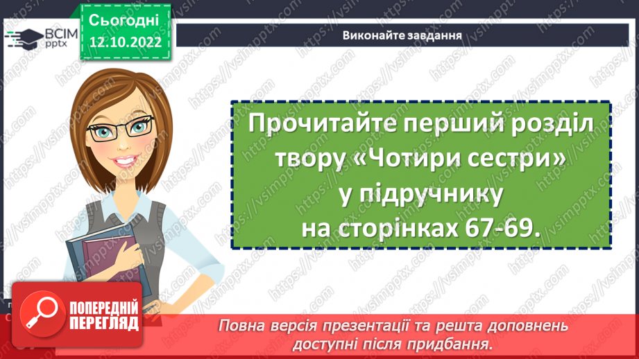 №17 - Валерій Шевчук. «Чотири сестри». Замальовка життєпису письменника.14