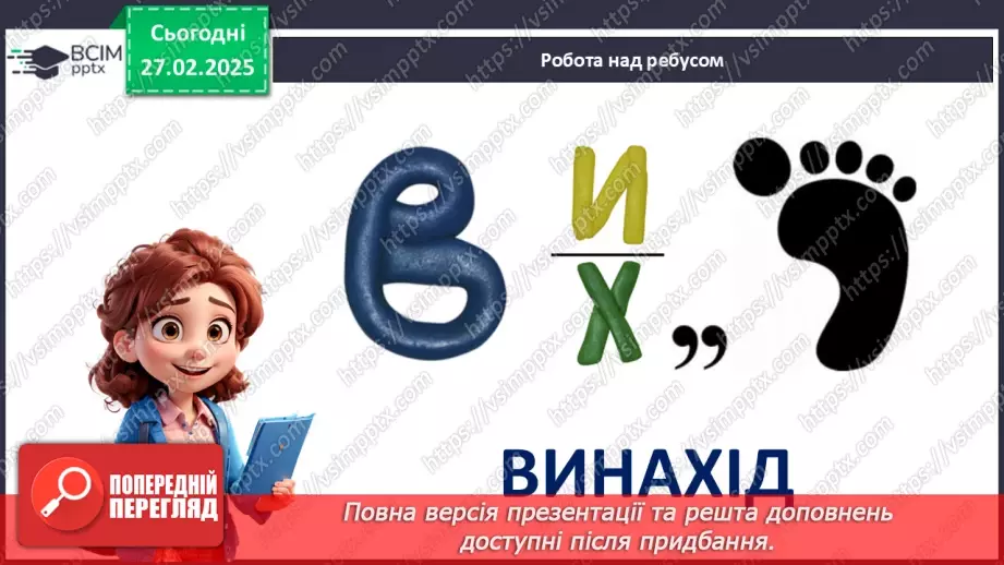 №25 - Світ винаходів.2 №25 - Світ винаходів.2