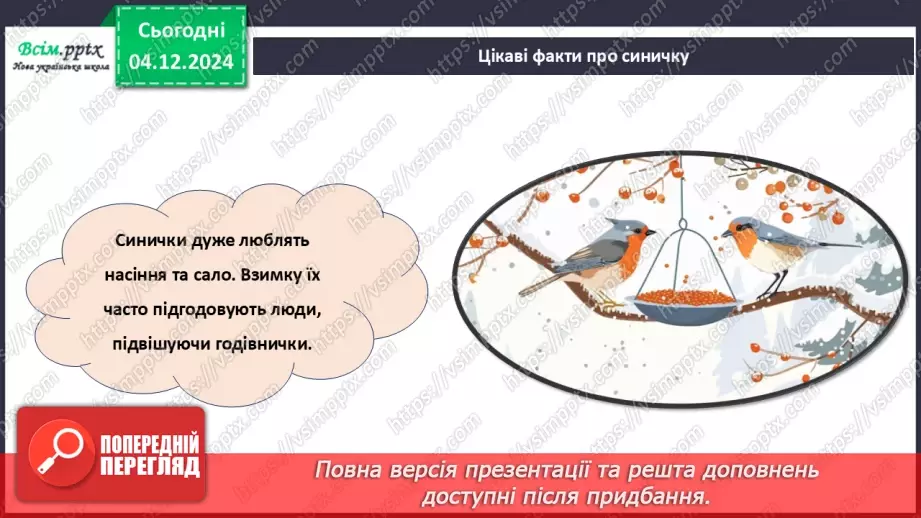 №15 - Прикраси з паперу. Оздоблення виробів із паперу. Виготов­лення новорічної іграшки з паперу. Проєктна робота «Синичка».21