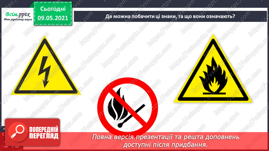 №095-96 - Як запобігати небезпечним ситуаціям у побуті?22 №095-96 - Як запобігати небезпечним ситуаціям у побуті?22