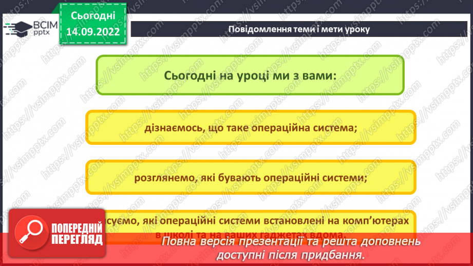 №10 - Інструктаж з БЖД.  Операційна система. Інтерфейси ОС3