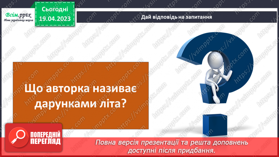 №33 - Виготовлення аплікації «Літо» за зразком чи власним задумом8 №33 - Виготовлення аплікації «Літо» за зразком чи власним задумом8