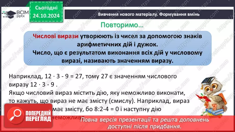 №028-29 - Систематизація знань та підготовка до тематичного оцінювання4