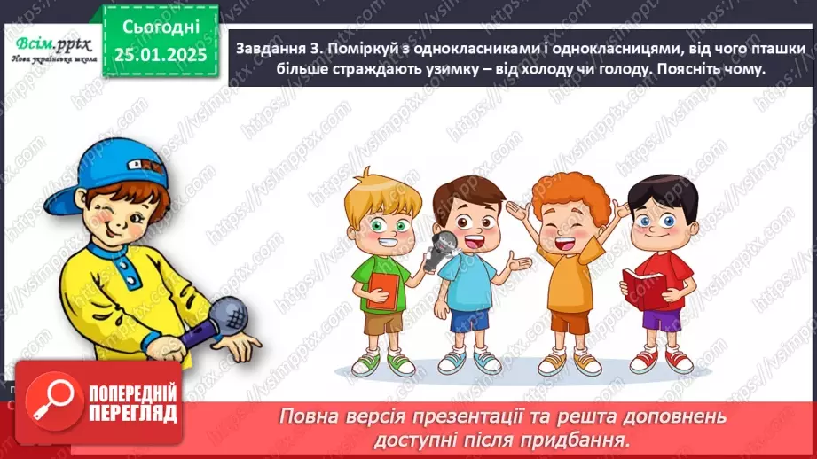 №070 - Розвиток зв’язного мовлення. Напиши про допомогу птахам.12 №070 - Розвиток зв’язного мовлення. Напиши про допомогу птахам.12