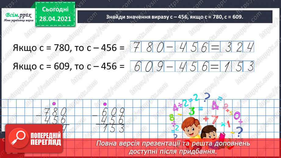 №103 - Письмове віднімання трицифрових чисел виду 354 -138. Розв’язування рівнянь і задач.30