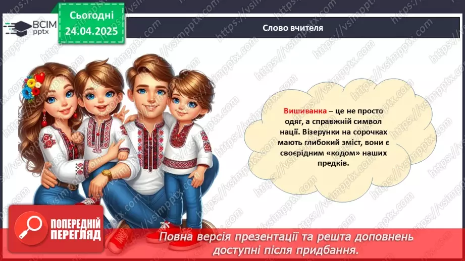 №032 - День вишиванки.6 №032 - День вишиванки.6