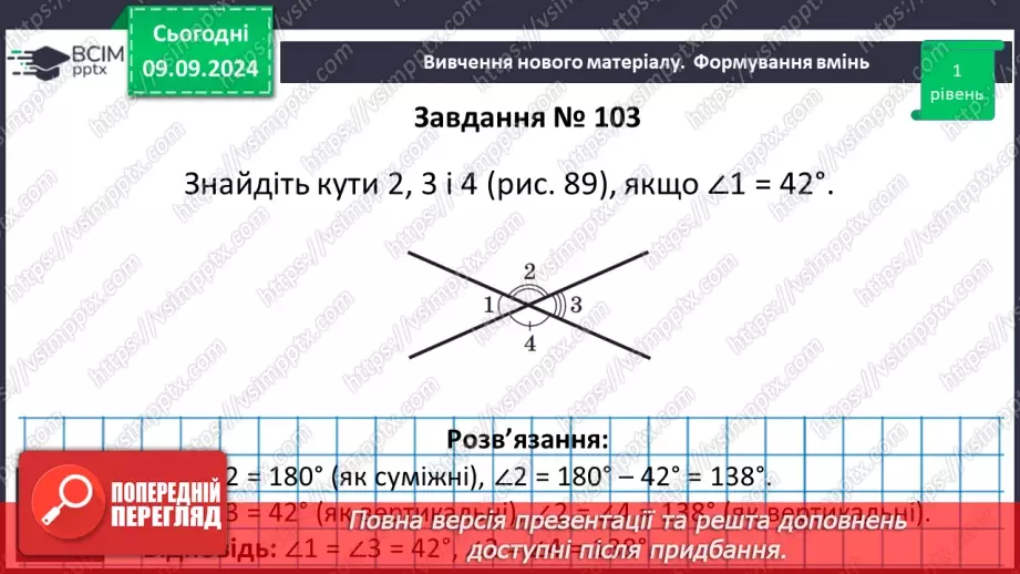 №06 - Суміжні кути. Властивості суміжних кутів.18