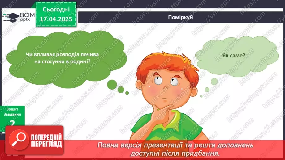 №092 - У чому сила родини? Сім — я14