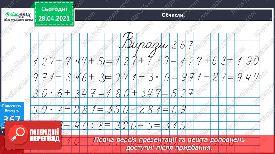 №119 - Множення числа на суму. Обчислення значень виразів на кілька дій. Складання і розв’язування задач за малюнком і схемою.14