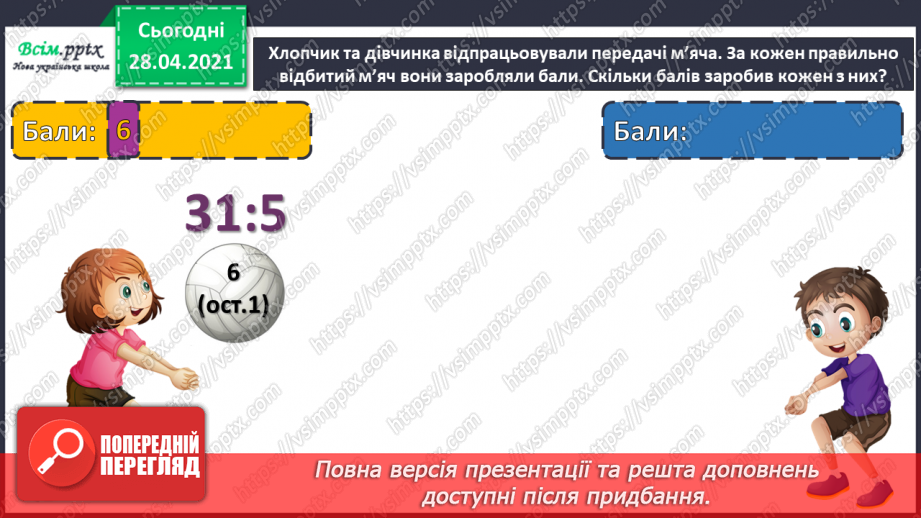 №156 - Розв’язування задач. Дії з іменованими числами.2