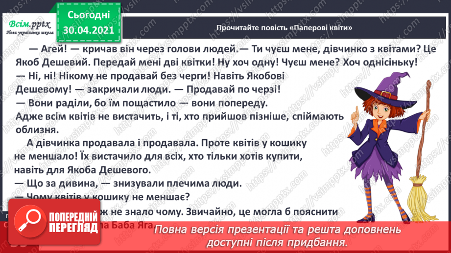№037 - Добро добром згадують. О. Пройслер «Паперові квіти» (продовження). Переказ уривку твору9