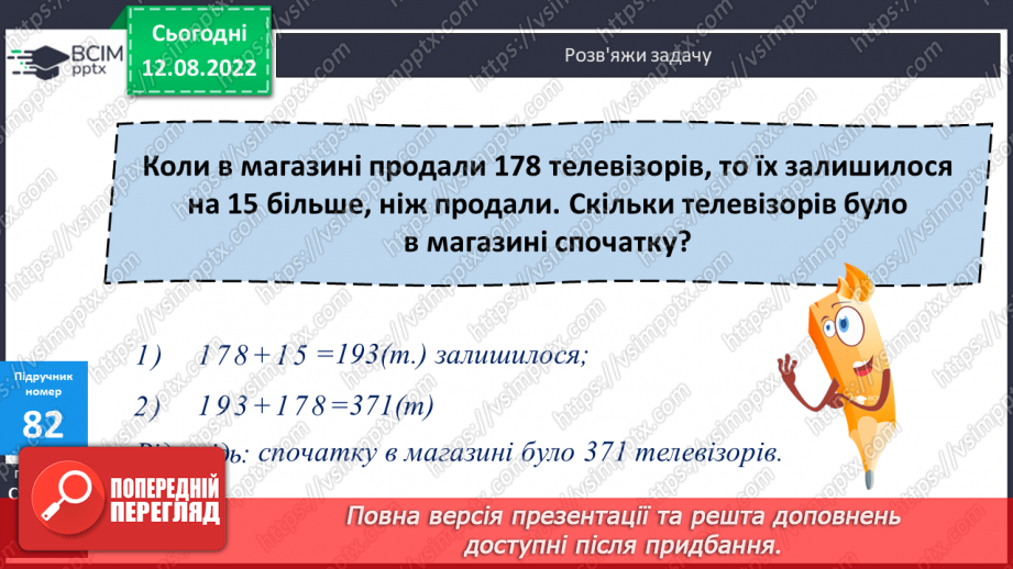 №008 - Письмове додавання і віднімання чисел12