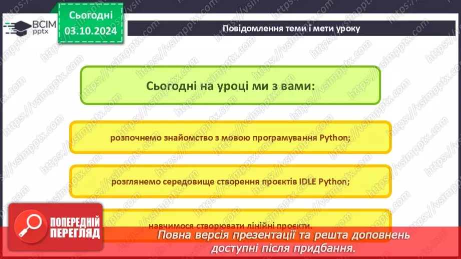 №14-16 - Мова програмування Python. Середовище створення проєктів IDLE. Команда присвоювання. Типи змінних величин.2