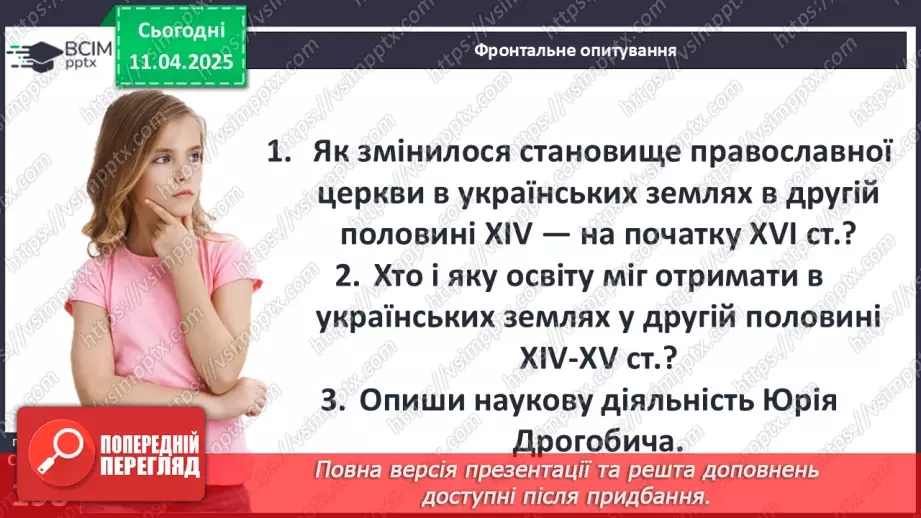 №30 - Релігійне життя і культура українських земель у другій половині ХІV — на початку ХVІ ст.22 №30 - Релігійне життя і культура українських земель у другій половині ХІV — на початку ХVІ ст.22