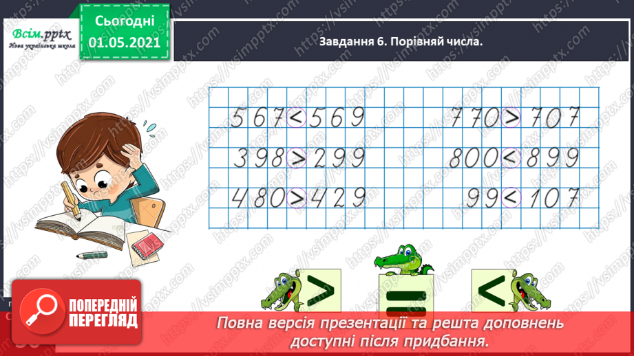 №094 - Досліджуємо задачі132