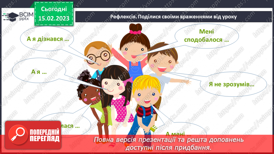 №088 - Урок позакласного читання на тему «Тарас Шевченко».17
