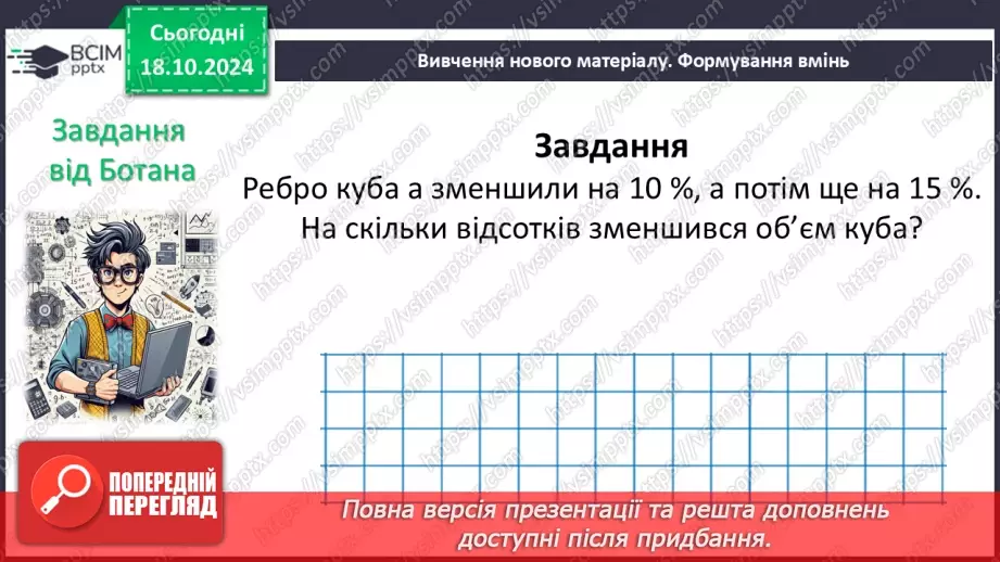№026 - Розв’язування типових вправ і задач.7