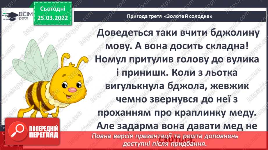 №081 - Г. Остапенко «Золоте й солодке»11 №081 - Г. Остапенко «Золоте й солодке»11