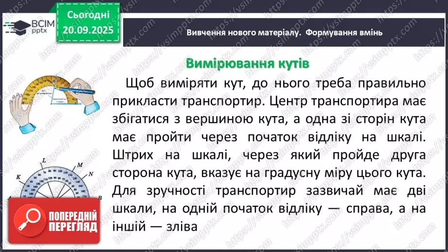 №009 - Кут. Вимірювання кутів. Бісектриса кута.11 №009 - Кут. Вимірювання кутів. Бісектриса кута.11