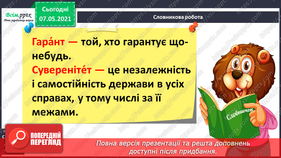 №092 - Хто є громадянами України16 №092 - Хто є громадянами України16